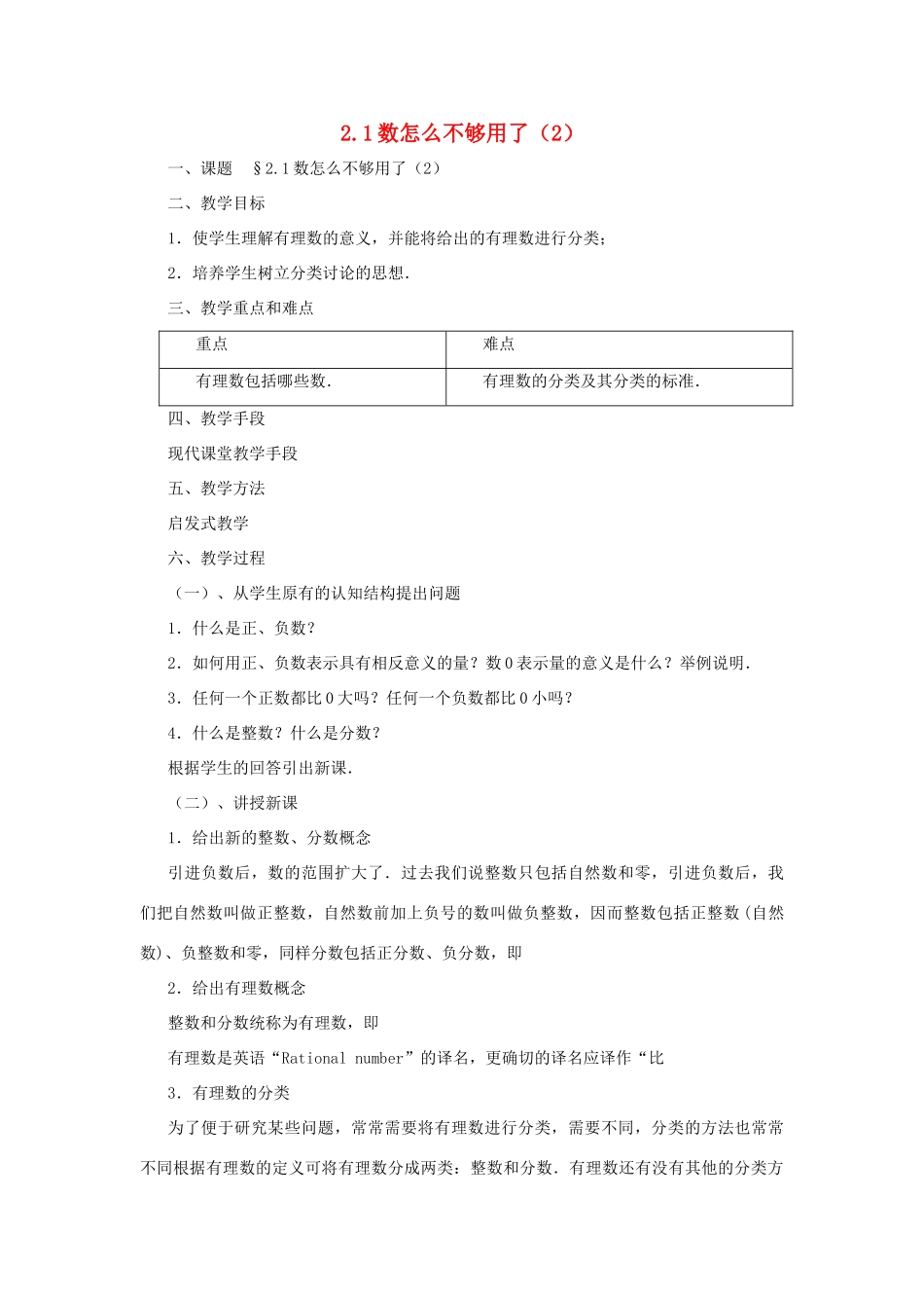 七年级数学上册 2.1数怎么不够用了（2）教案 北师大版_第1页