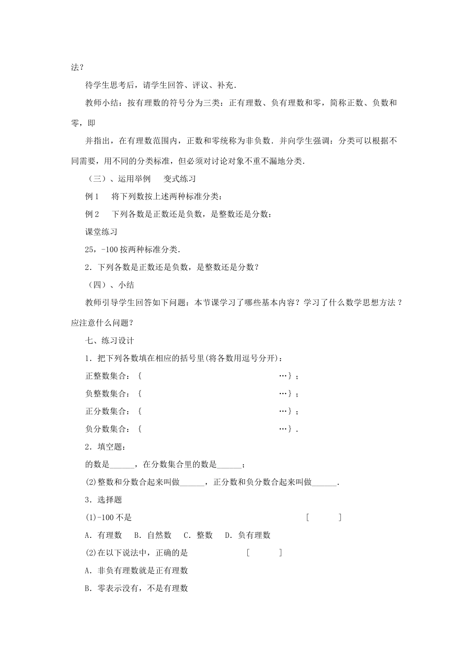 七年级数学上册 2.1数怎么不够用了（2）教案 北师大版_第2页
