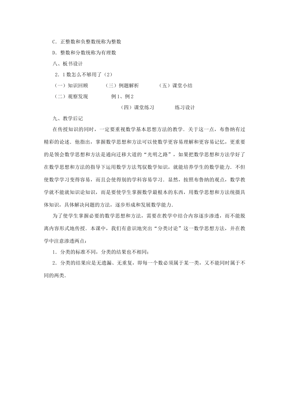 七年级数学上册 2.1数怎么不够用了（2）教案 北师大版_第3页