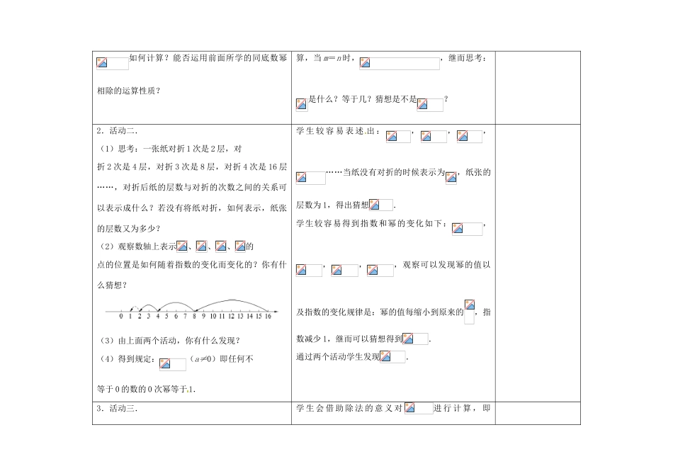 七年级数学下册 8.3 同底数幂的除法教案2 （新版）苏科版-（新版）苏科版初中七年级下册数学教案_第2页