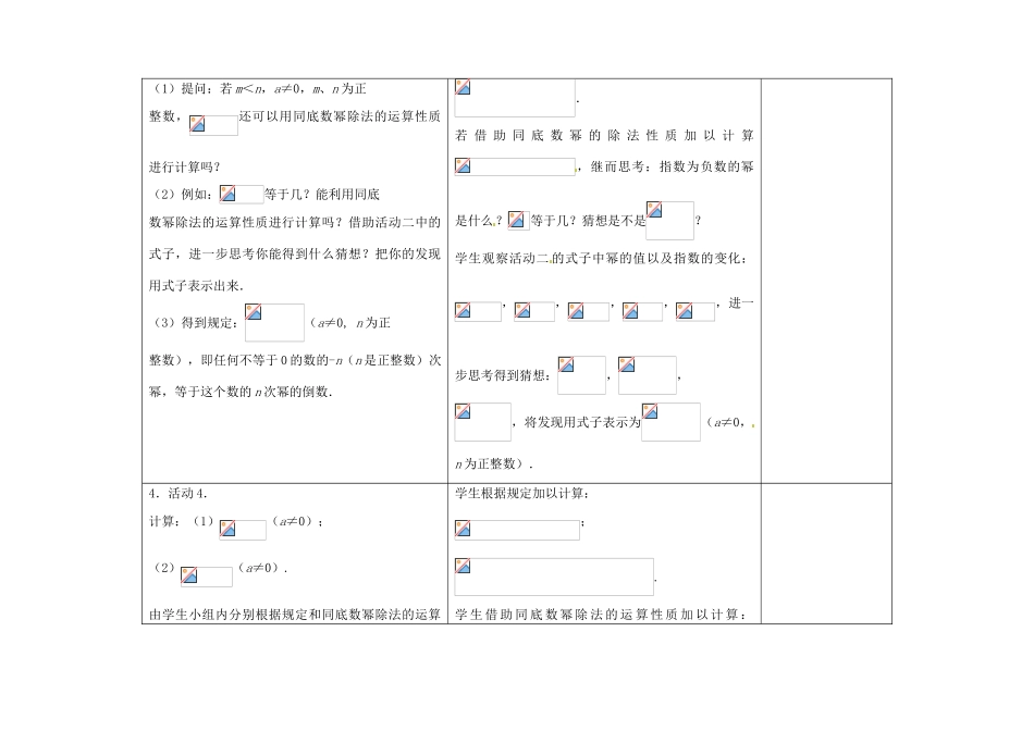七年级数学下册 8.3 同底数幂的除法教案2 （新版）苏科版-（新版）苏科版初中七年级下册数学教案_第3页