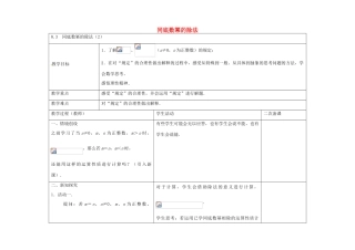 七年级数学下册 8.3 同底数幂的除法教案2 （新版）苏科版-（新版）苏科版初中七年级下册数学教案