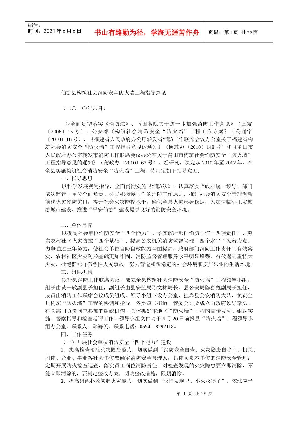 XX县构筑社会消防安全防火墙工程指导意见_第1页