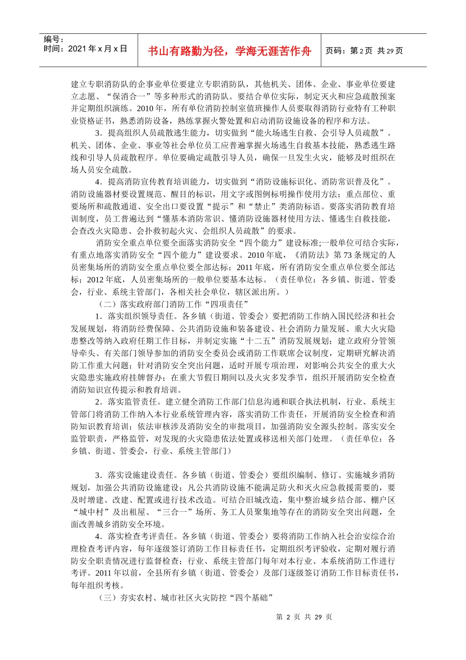 XX县构筑社会消防安全防火墙工程指导意见_第2页