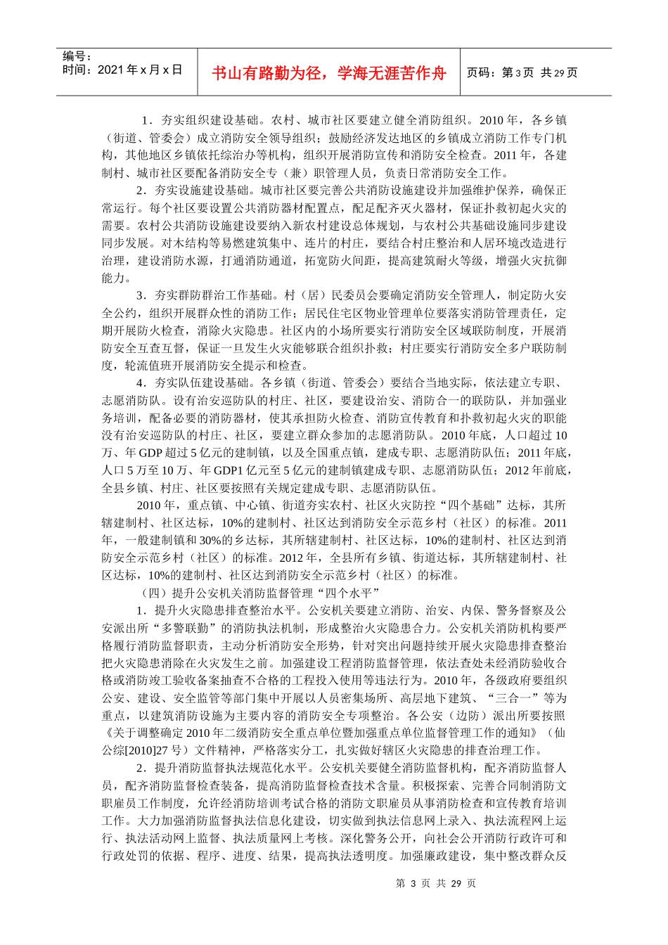 XX县构筑社会消防安全防火墙工程指导意见_第3页