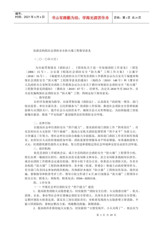 XX县构筑社会消防安全防火墙工程指导意见