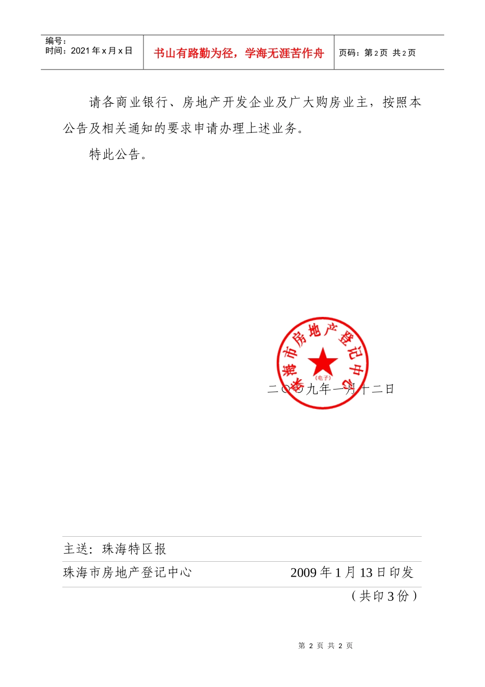 为维护房地产交易安全_第2页