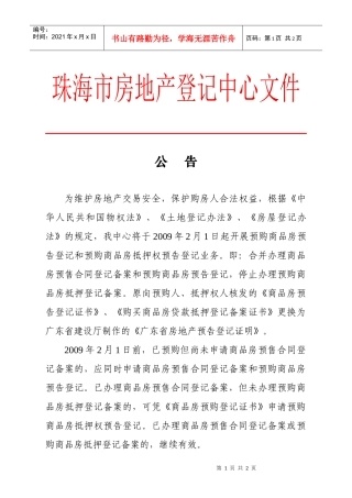 为维护房地产交易安全