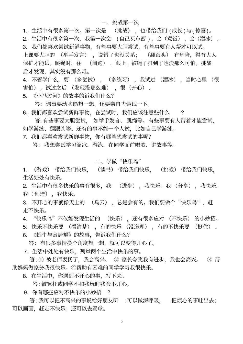 (部编教材)二年级下册《道德与法治》知识点归纳_第2页