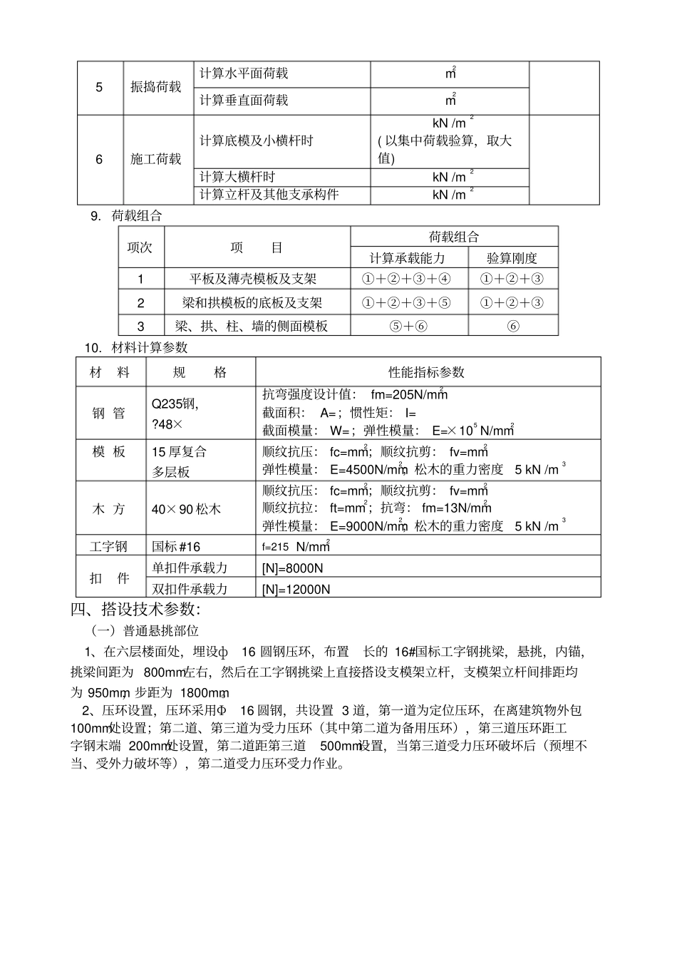 悬挑高大挑檐支模_第2页