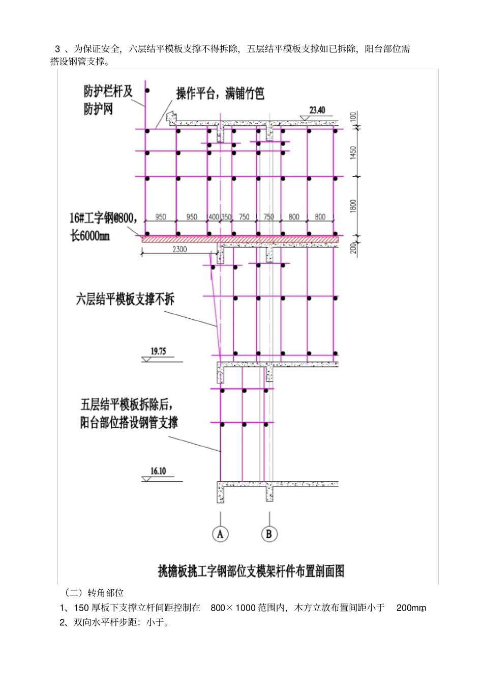 悬挑高大挑檐支模_第3页