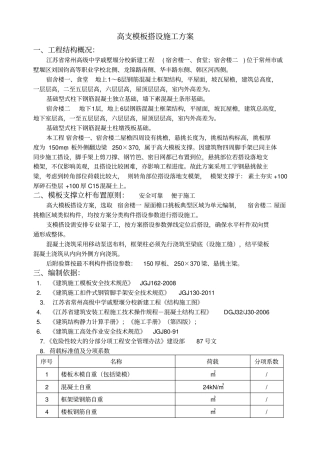 悬挑高大挑檐支模