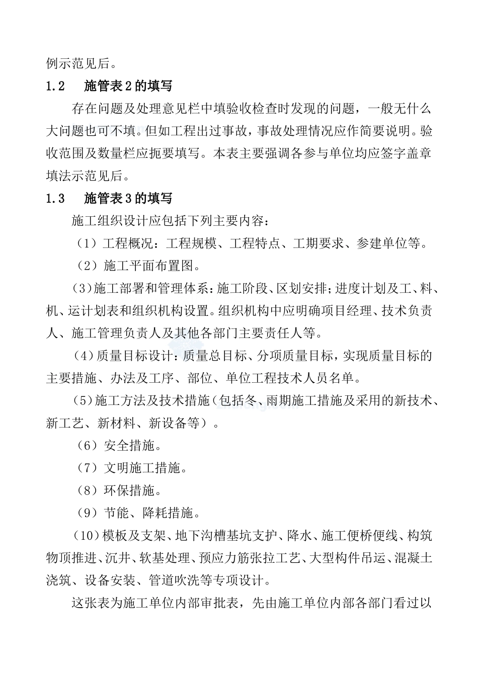一整套市政工程资料填写范例(DOC182页)_第2页