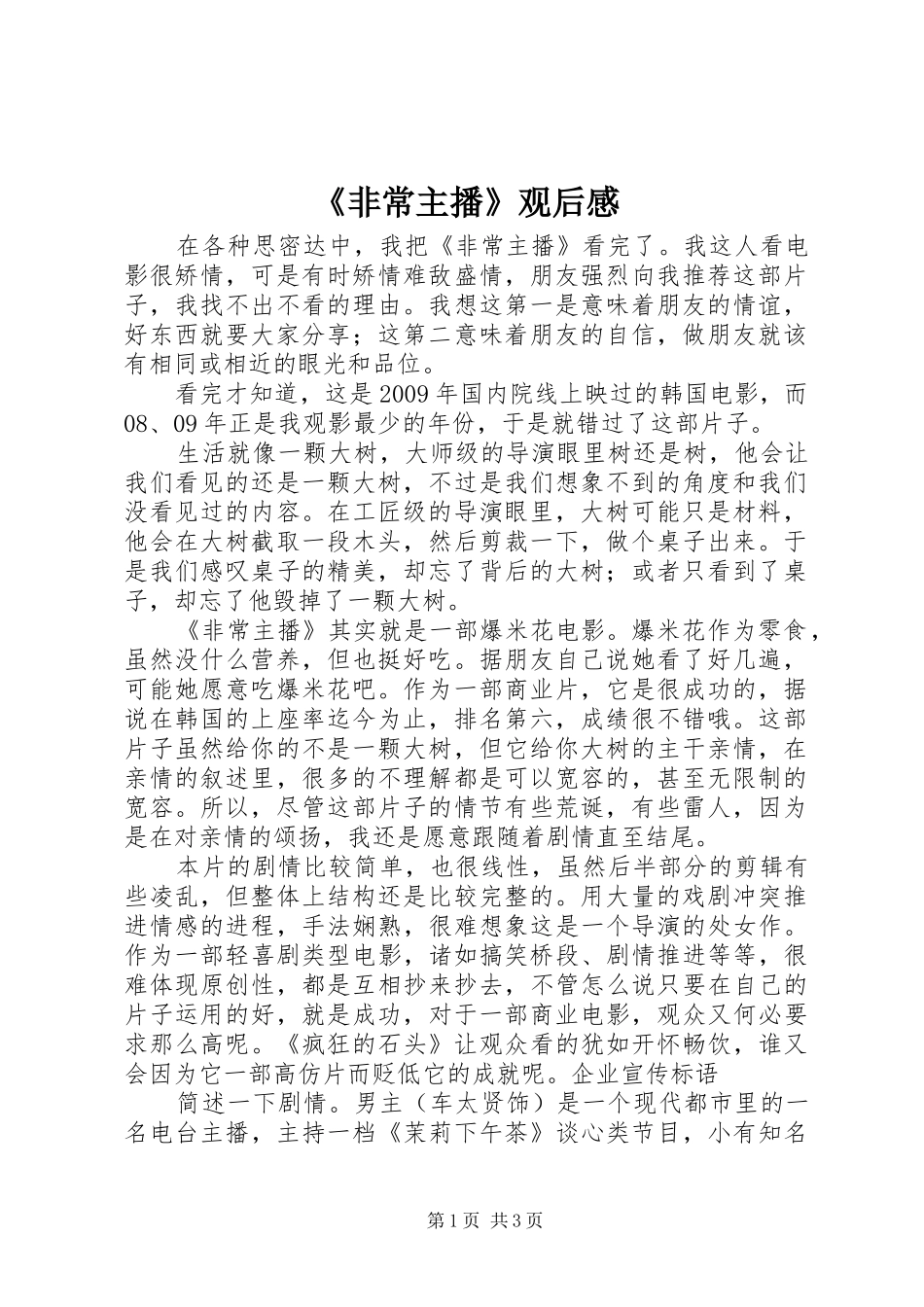 《非常主播》观后感_第1页