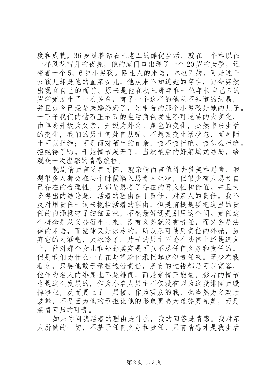 《非常主播》观后感_第2页