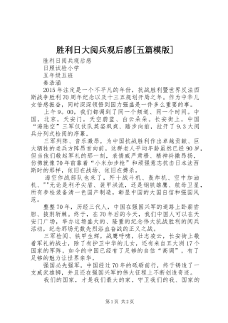 胜利日大阅兵观后感[五篇模版]