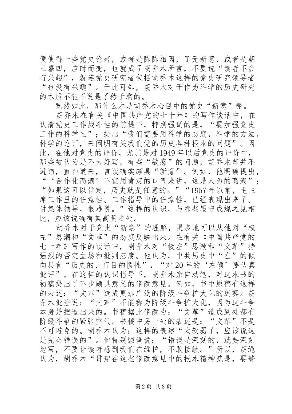 《一本书的历史》读后感_第2页