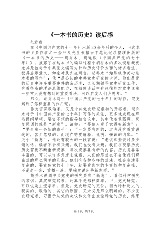 《一本书的历史》读后感