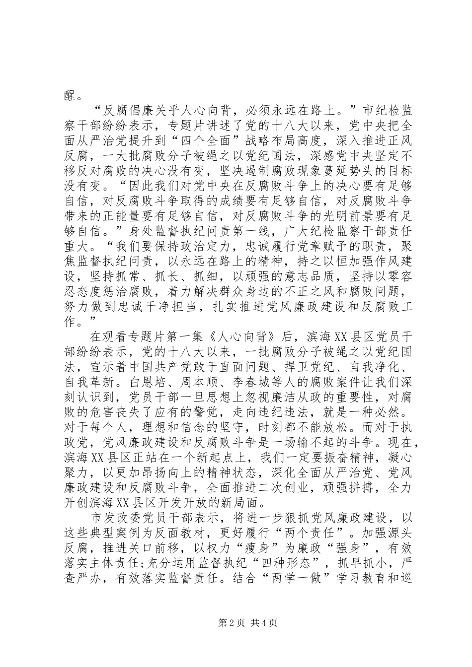 永远在路上之标本兼治观后感5篇_第2页