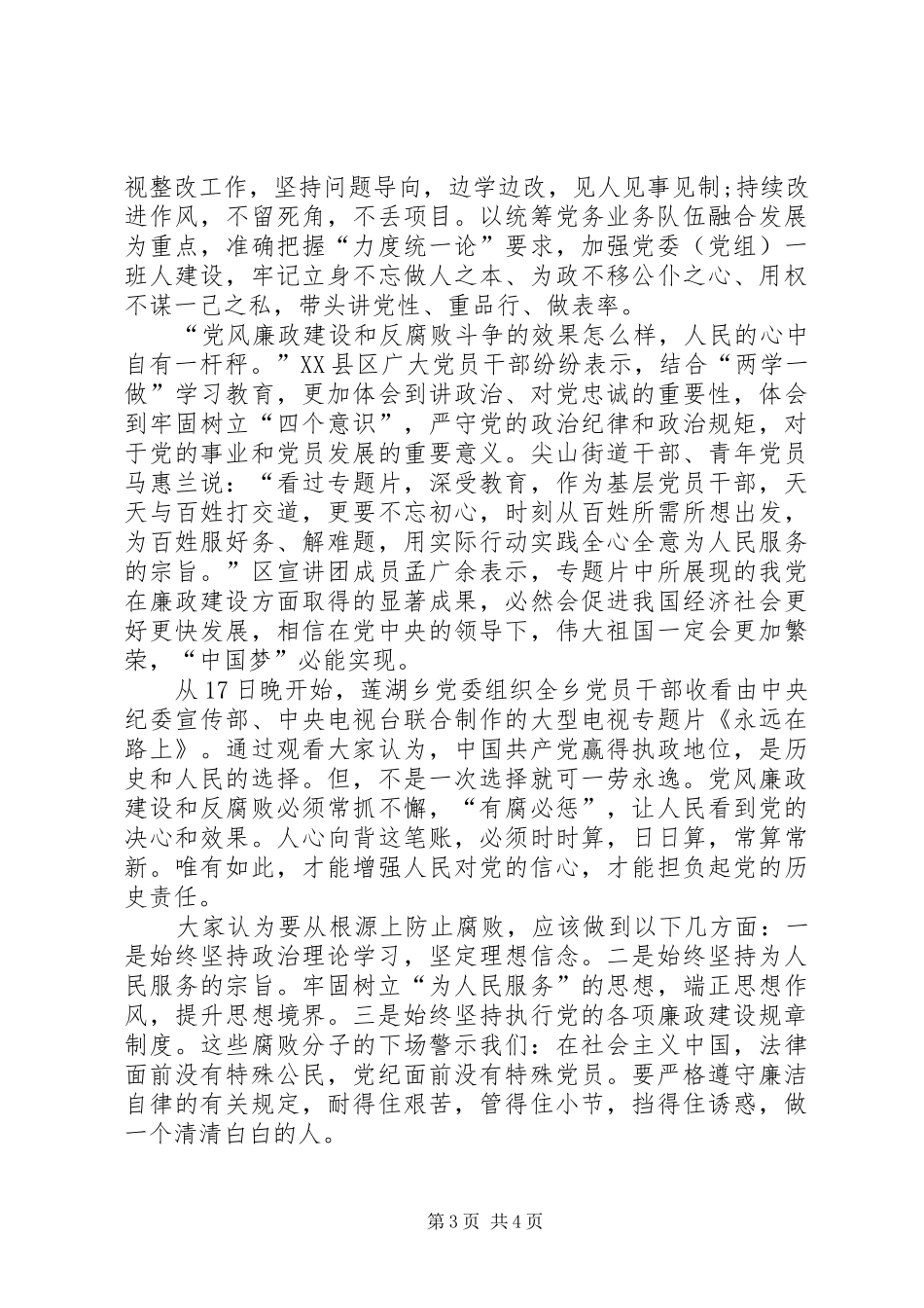 永远在路上之标本兼治观后感5篇_第3页