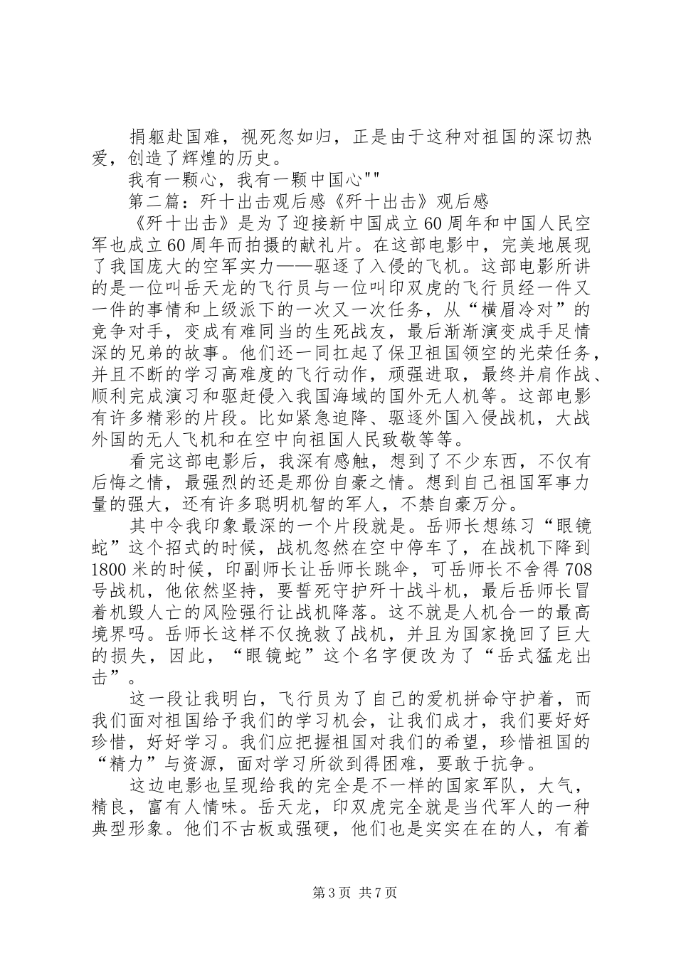 歼十出击观后感_第3页