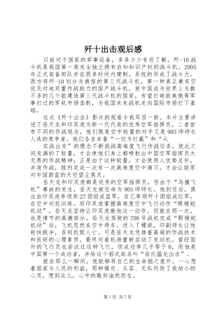 歼十出击观后感