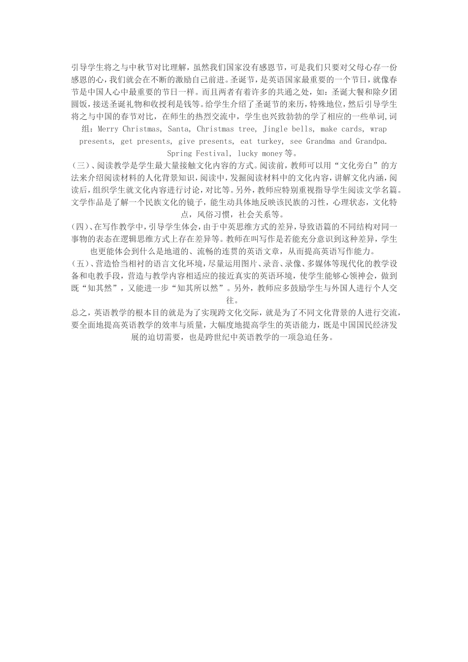 高一英语谈在中学英语浅教学中导入文化教学_第2页