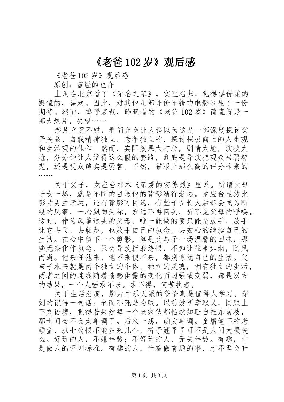 《老爸102岁》观后感_第1页