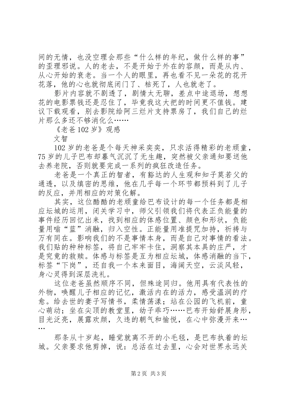 《老爸102岁》观后感_第2页