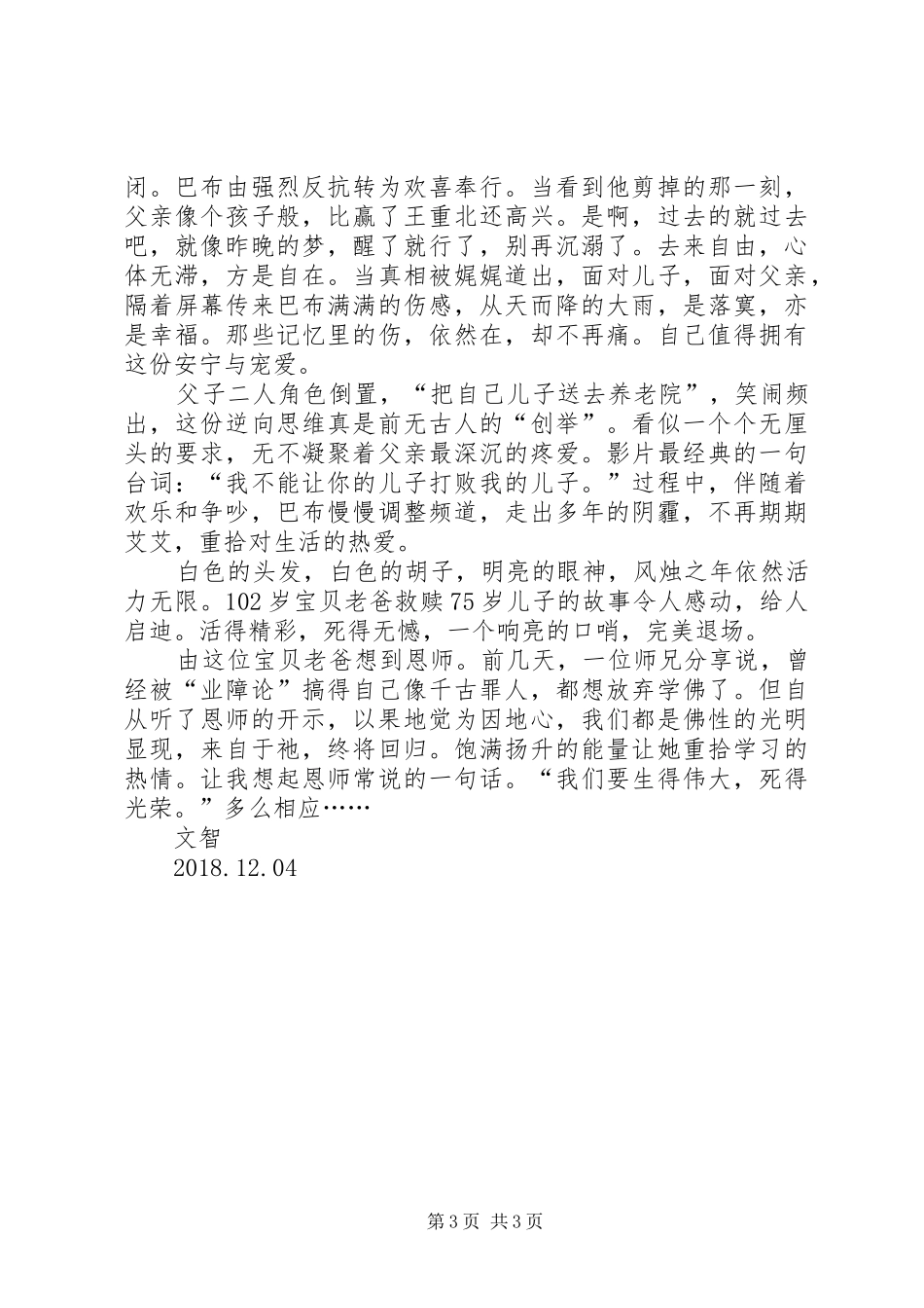 《老爸102岁》观后感_第3页