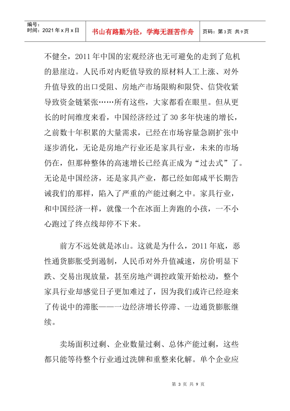XXXX家具市场行情趋势预测 新中式家具将走红_第3页