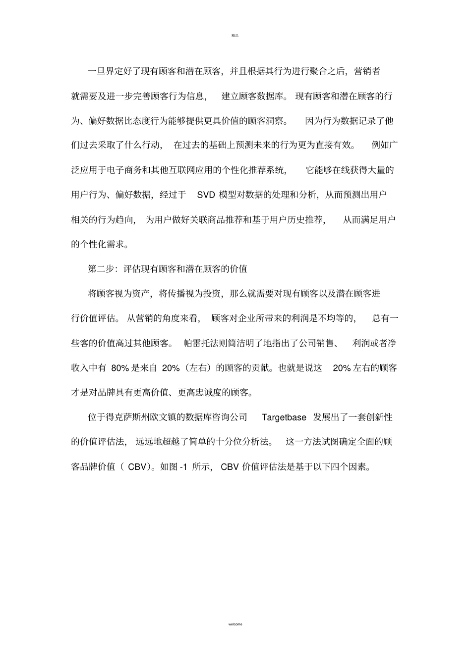 整合营销传播五步流程_第2页