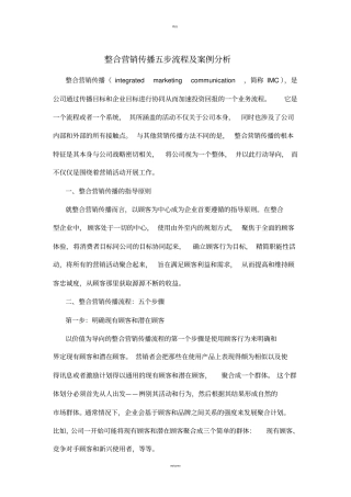 整合营销传播五步流程