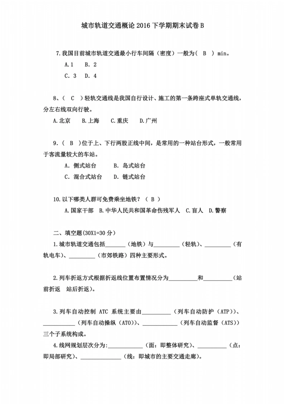 城市轨道交通概论2016期末试卷-B卷-带答案_第3页