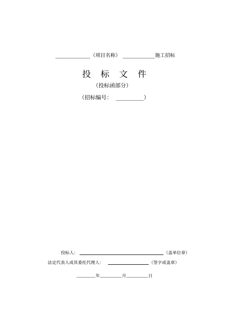 投标函文件模板_第1页