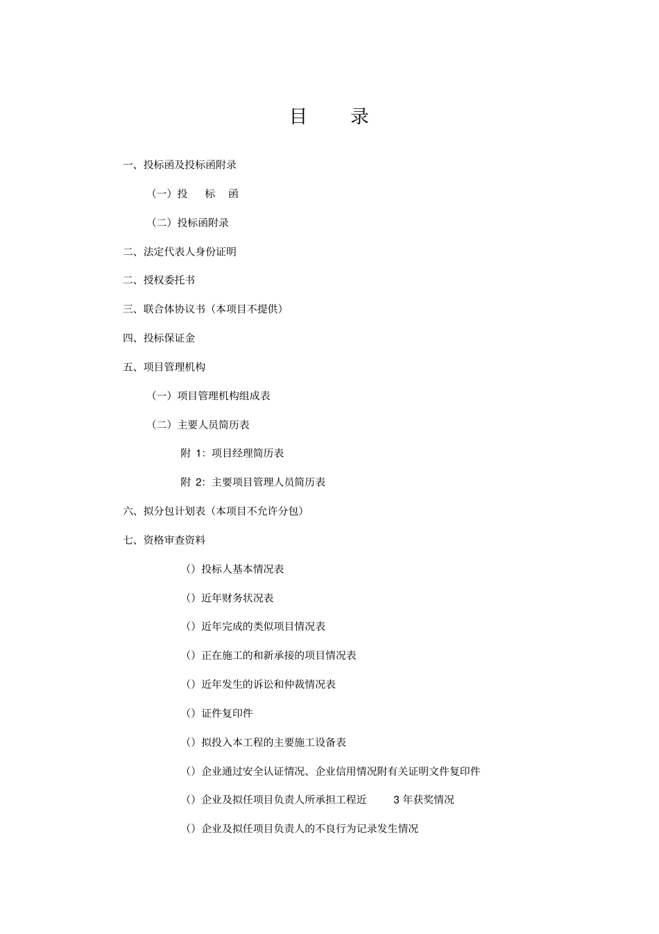 投标函文件模板_第2页