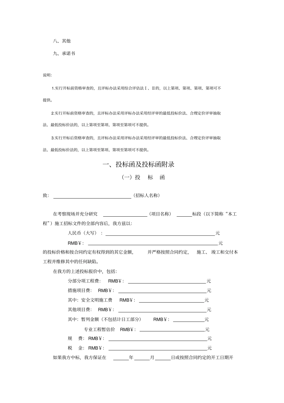 投标函文件模板_第3页