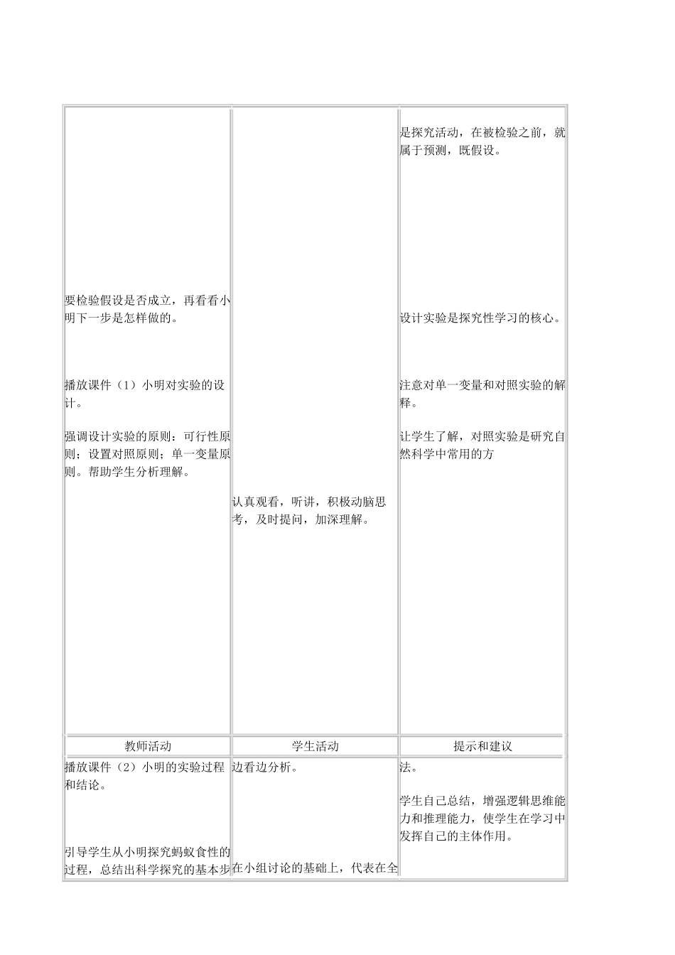 七年级生物上册《1.5 学习探究》教案 冀教版_第3页