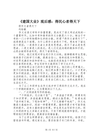 《建国大业》观后感：得民心者得天下