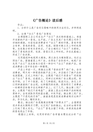 《广告概论》读后感