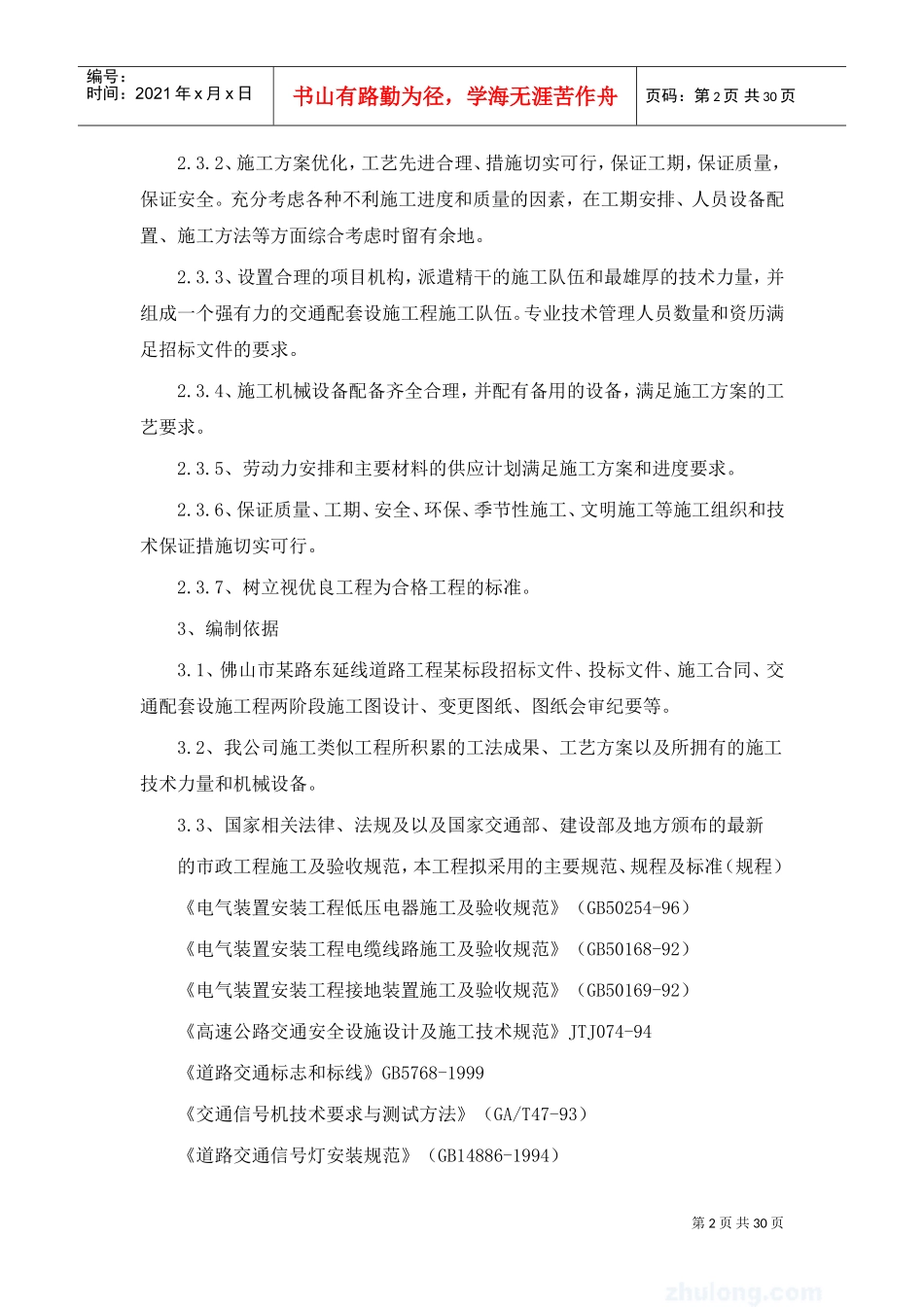 交通设施工程施工方案(DOC30页)_第2页