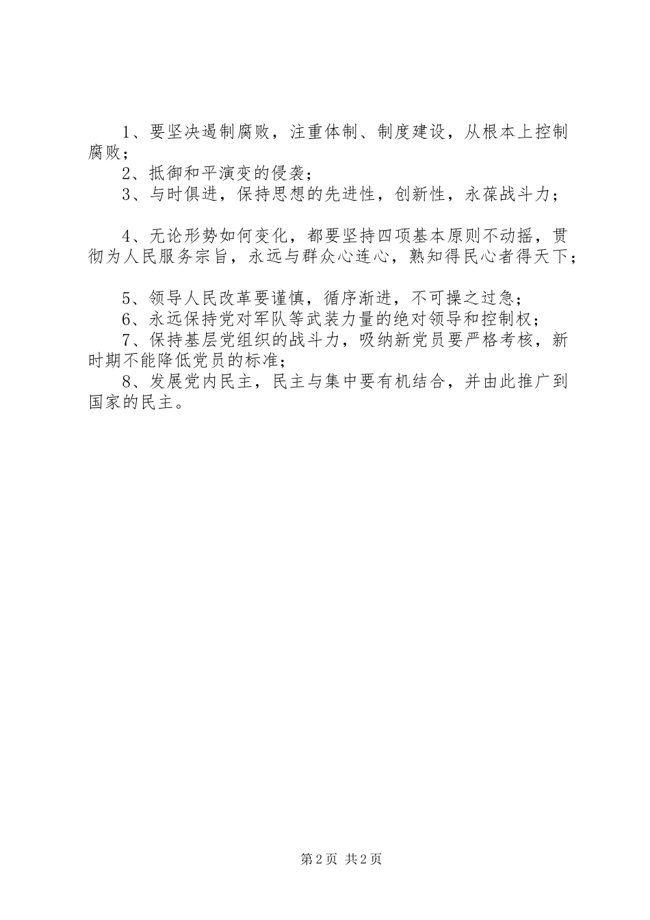 《苏共亡党亡国二十周年》观后感_第2页