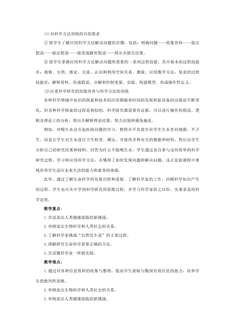 高中生物 身边的生物科学 第1课时示范教案 苏教版_第2页