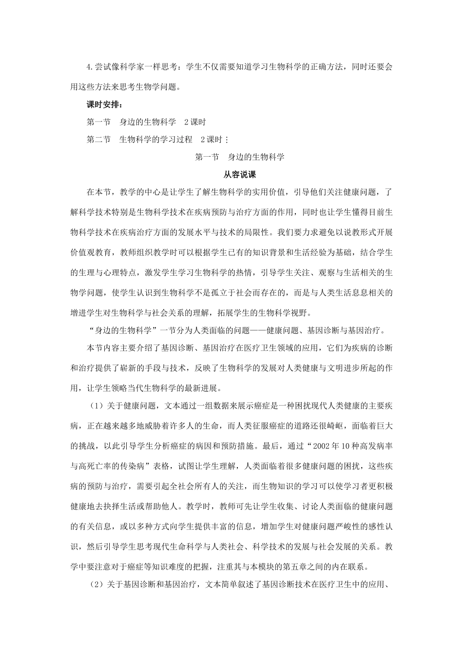 高中生物 身边的生物科学 第1课时示范教案 苏教版_第3页