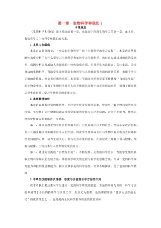 高中生物 身边的生物科学 第1课时示范教案 苏教版