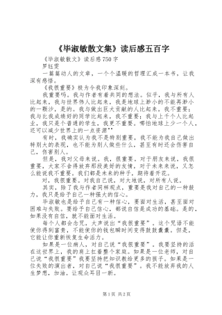 《毕淑敏散文集》读后感五百字