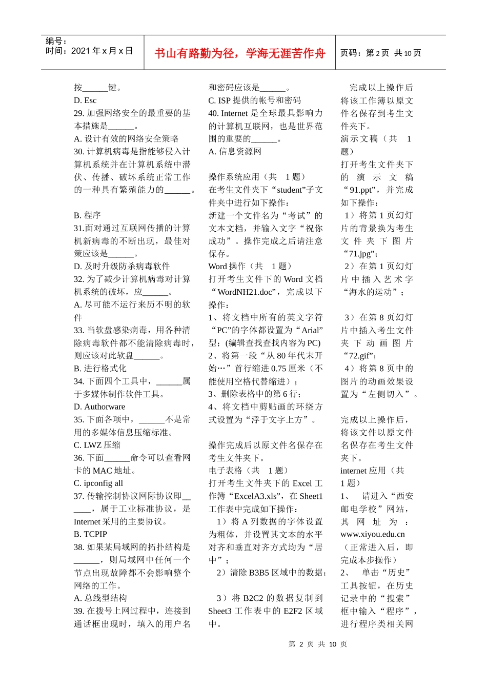 上海交通大学网络学院计算机统考试题_第2页