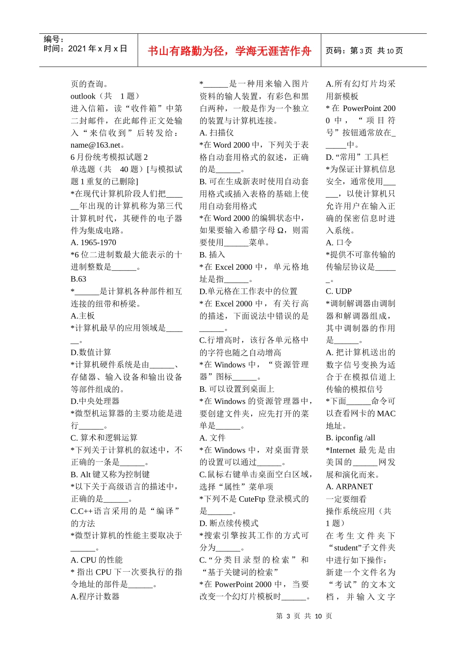 上海交通大学网络学院计算机统考试题_第3页