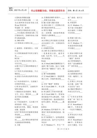 上海交通大学网络学院计算机统考试题