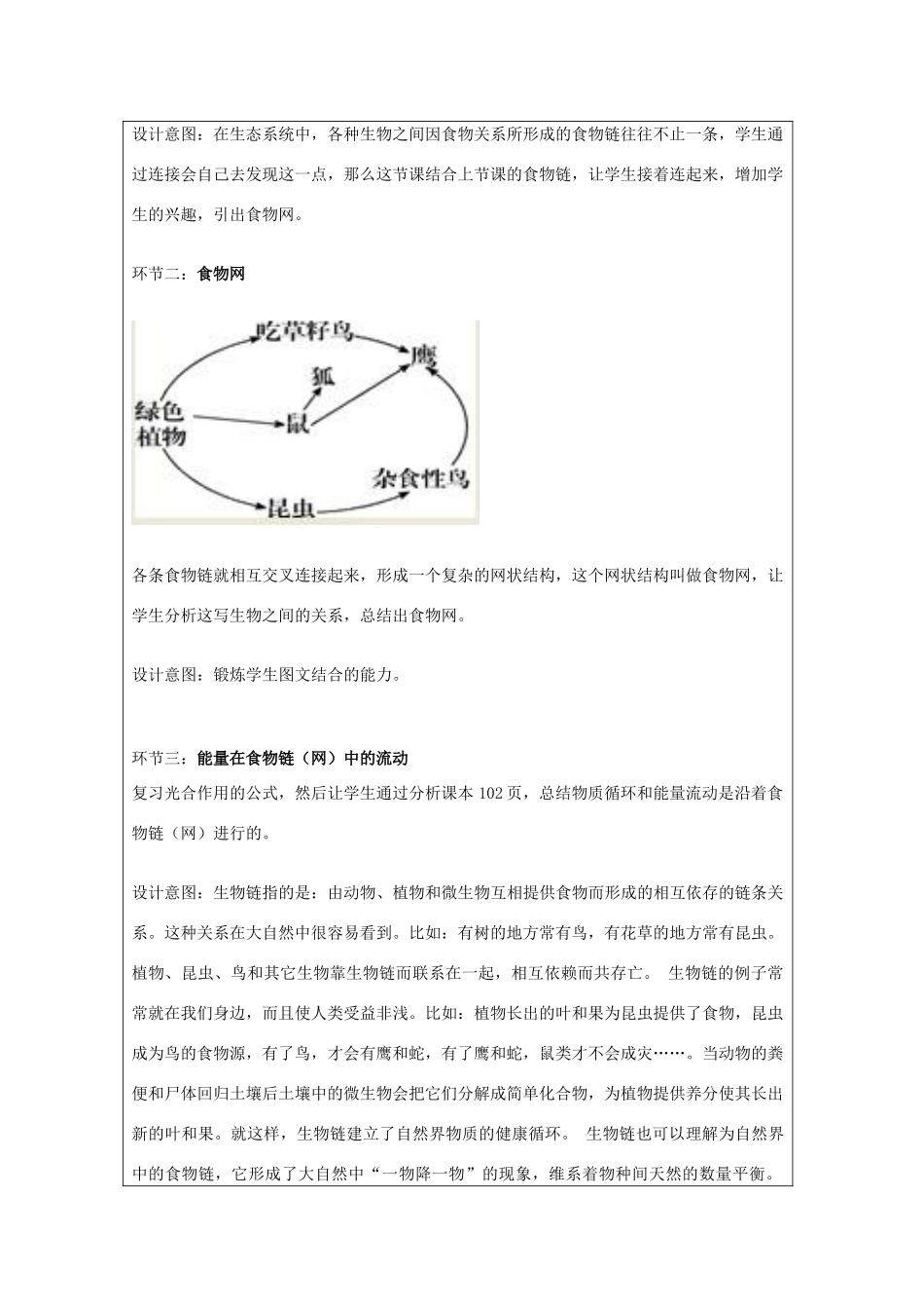 宁夏银川市七年级生物上册《第6章 第2节 食物网》教学设计 苏科版_第2页